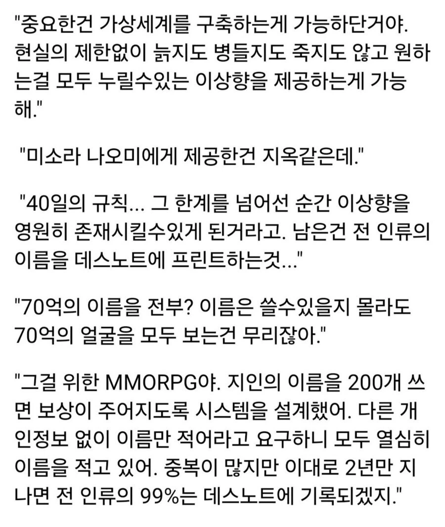 데스노트를 해킹해 MMO RPG를 만드는 야가미 라이토.jpg_18.jpg
