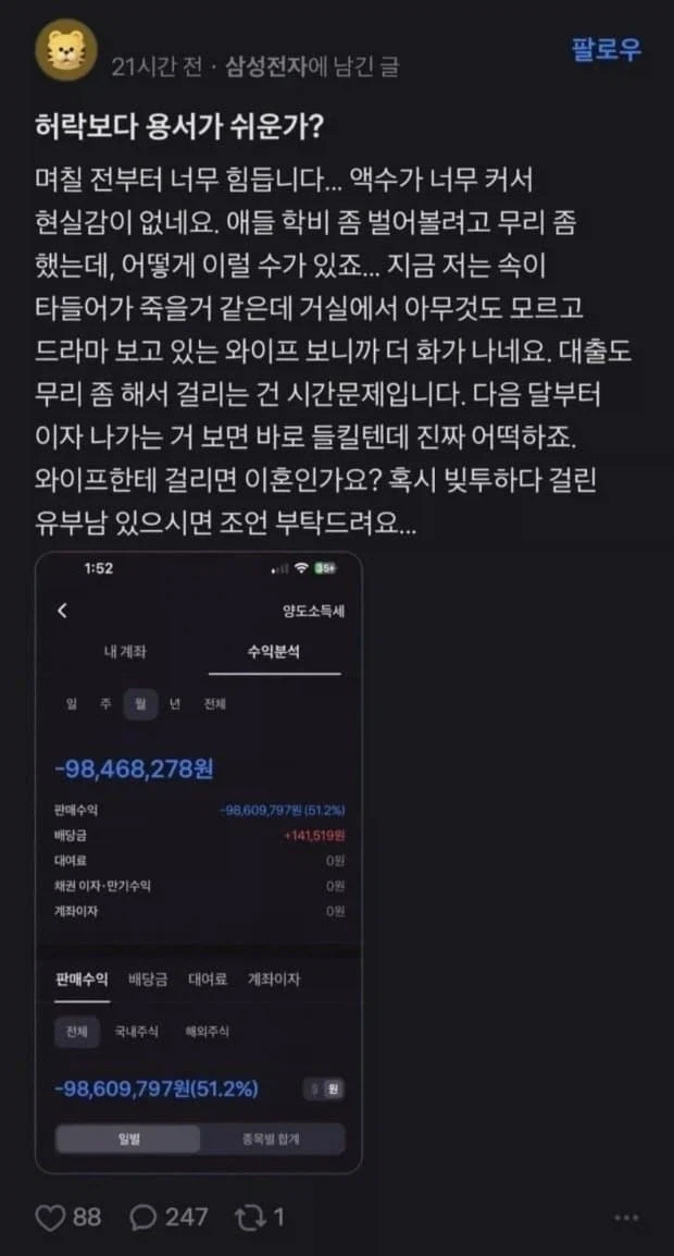 회사 동료에게 절대 조언하지 않는 이유.jpg 대표 이미지