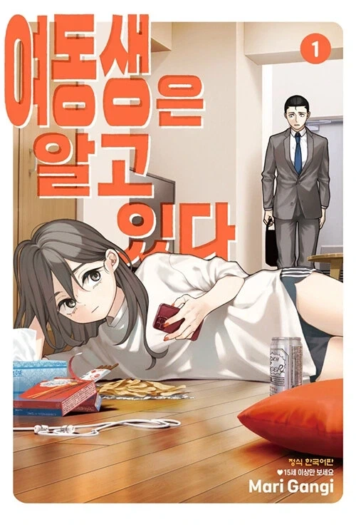 토도군네 메이드쇼타 2권 대표 이미지