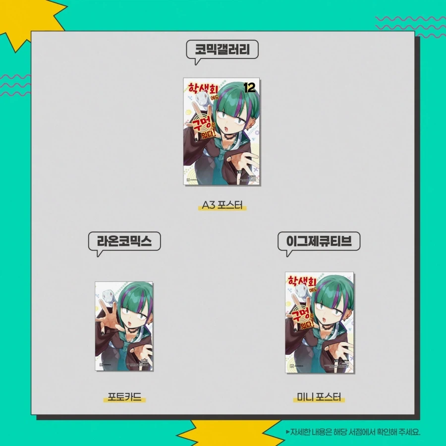 학생회에도 구멍은 있다! 12권 서점별 특전_3.webp