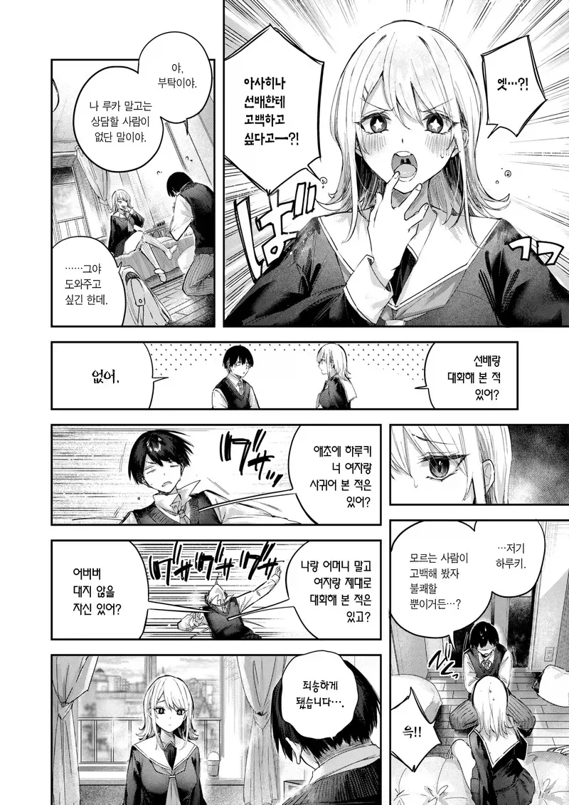 연애 도와주는 소꿉친구.manga_4.webp