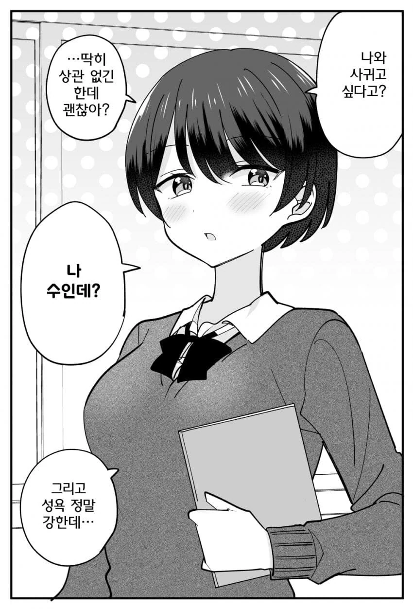 하지 않으면 나갈 수 없는 방에 갇힌.manga 이미지 6