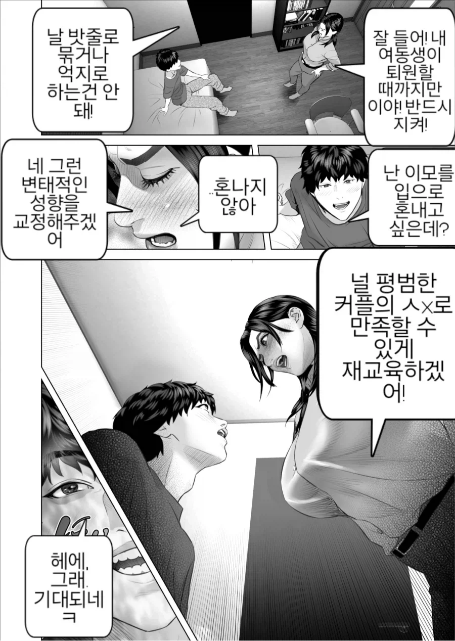 이모의 육체를 탐하는 조카.manwha_21.webp