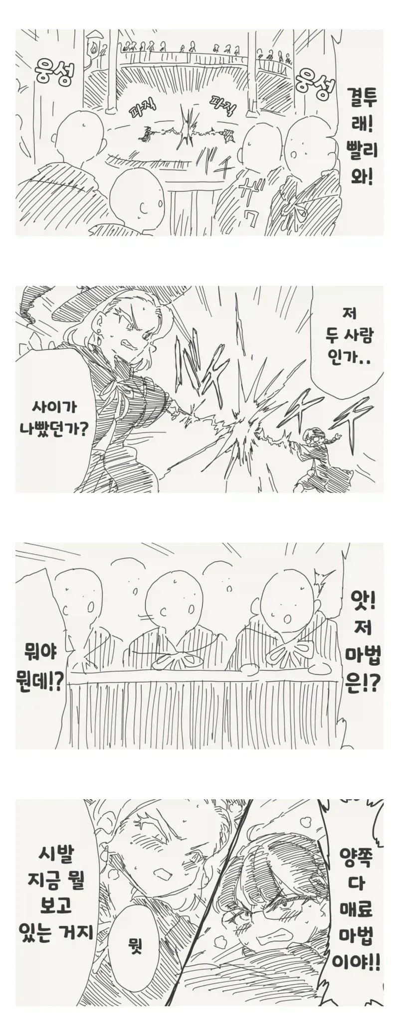 집에서 헤일로랑 데스티니 아이스윈드 데일 같은걸 종종 해.manga 이미지 2