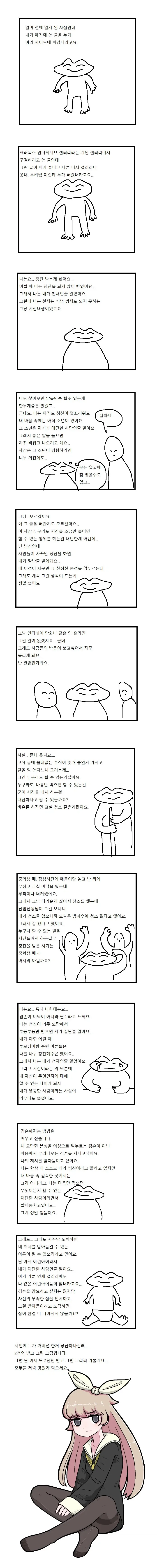 뭔 놈의 밥상에 고기 없어;;; manhwa 이미지 2