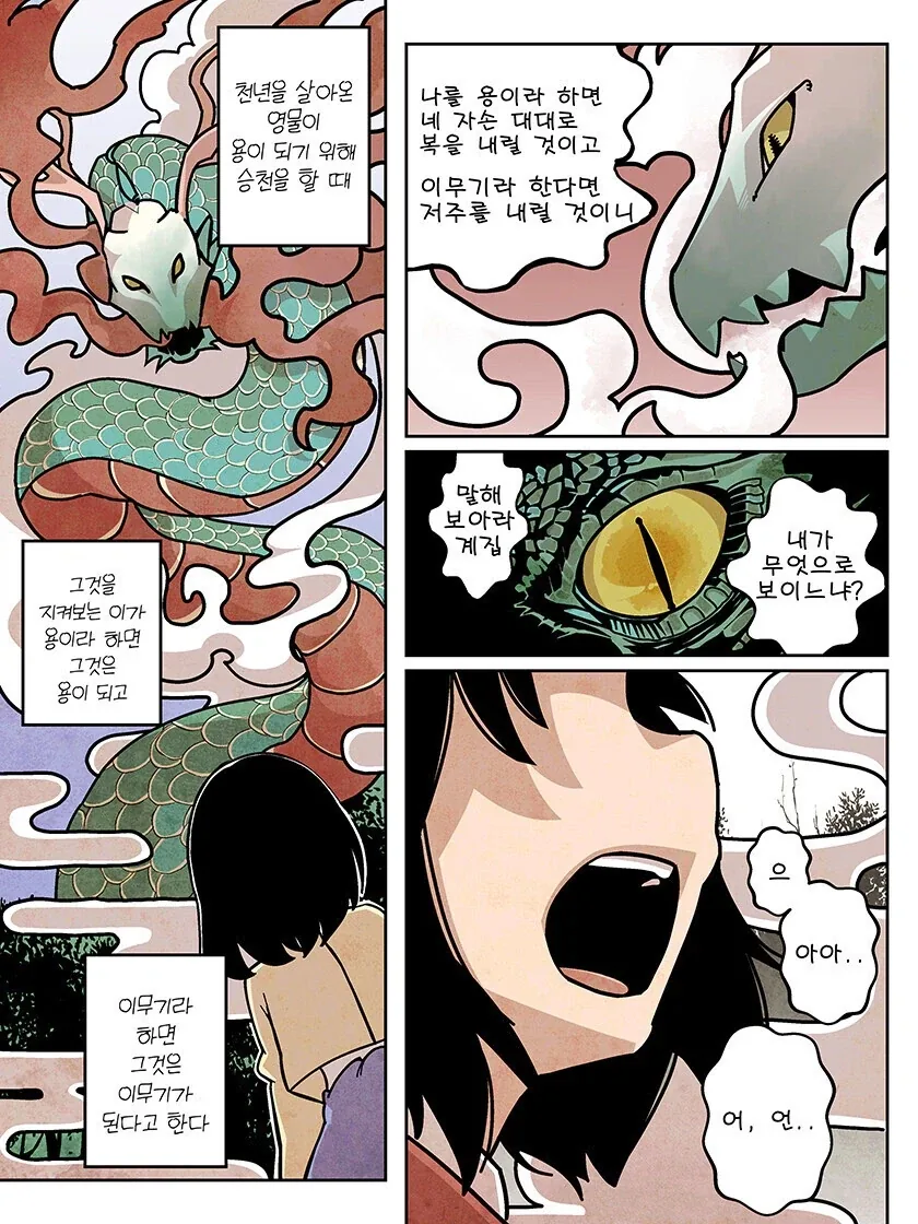 저주하는 만화 이미지 2