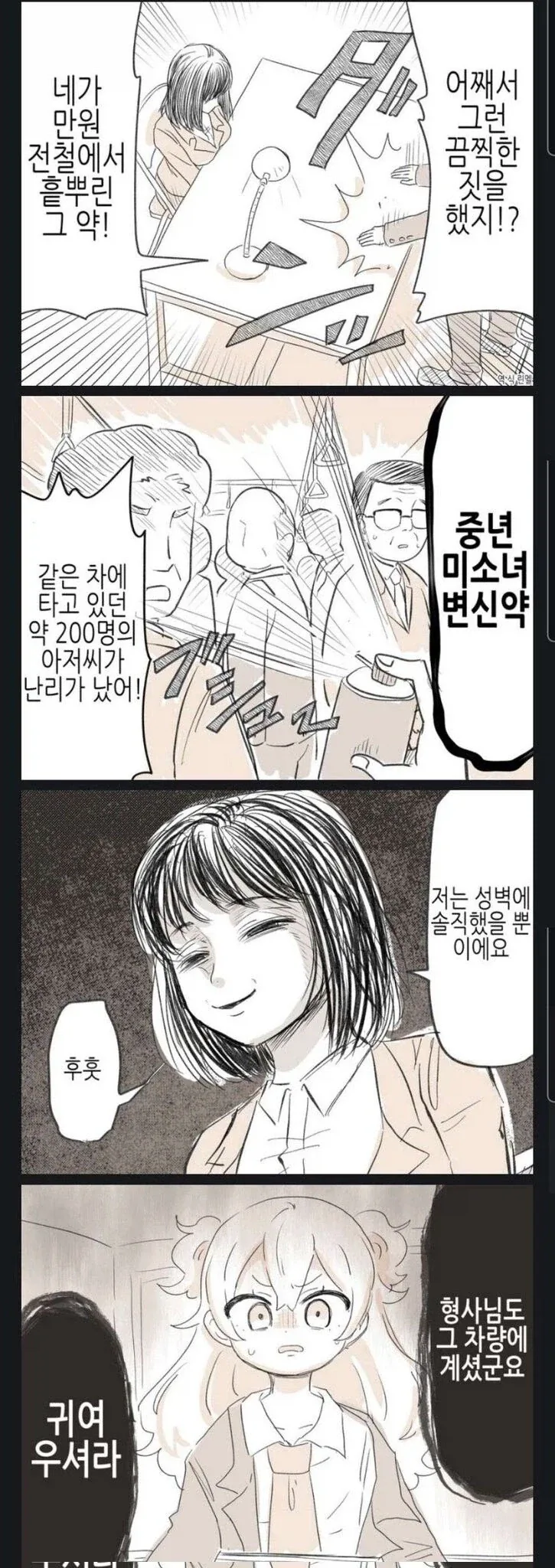 귀엽기만 하면 누구든 OK?....manwha 이미지 2