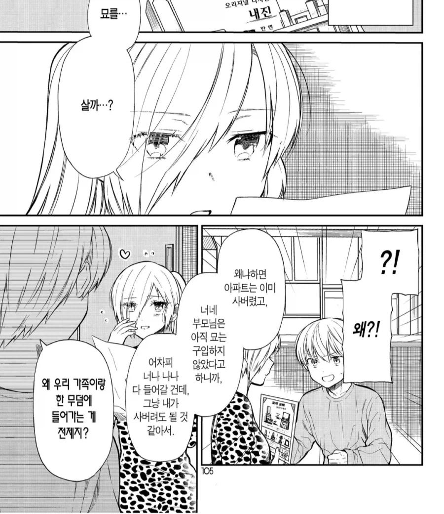 돈은 많지만 마음은 가난한 레즈의 초라한 짝사랑이 끝나는 만와.manhwa 대표 이미지