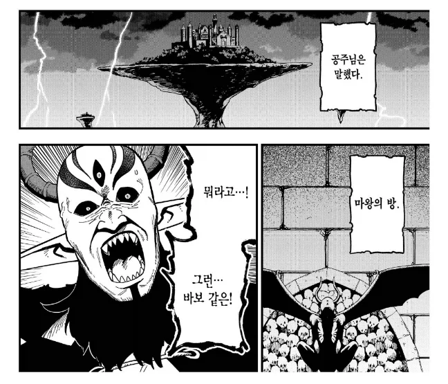 마왕에게 시집(?) 가는 Manhwa 이미지 2