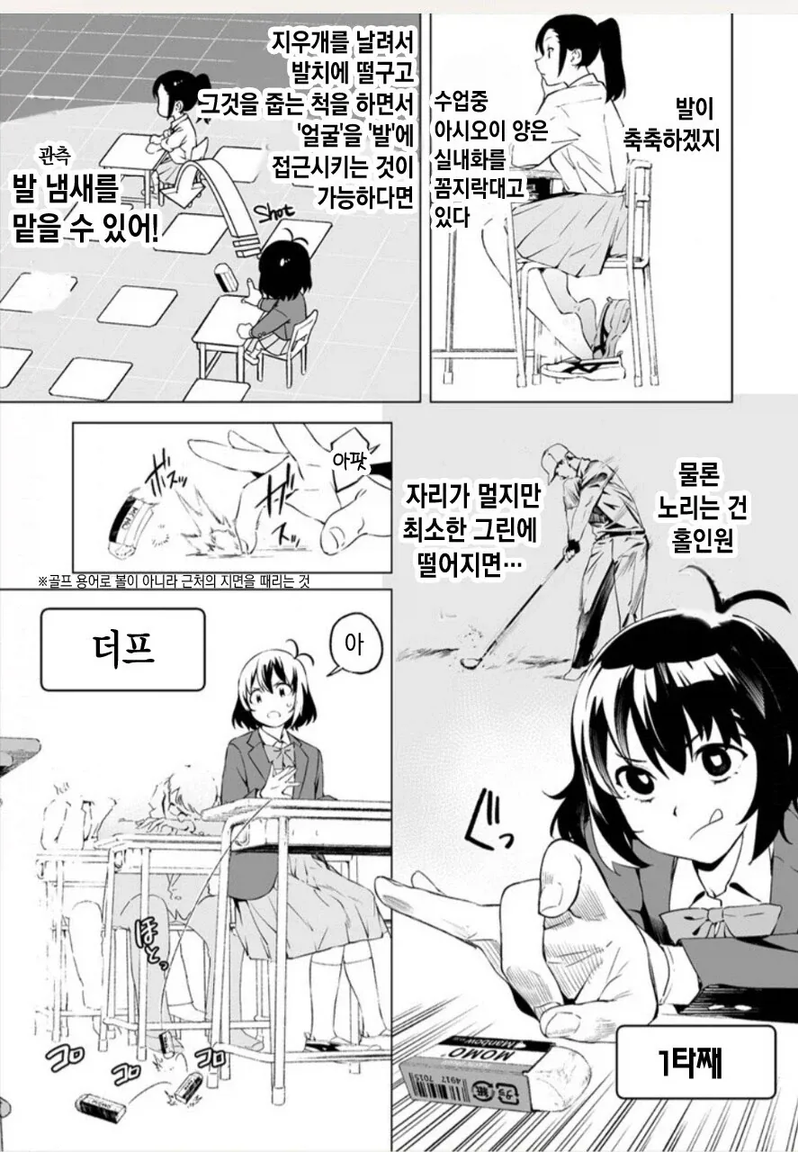 공원에서 달리기 시합하는 Manhwa 이미지 2