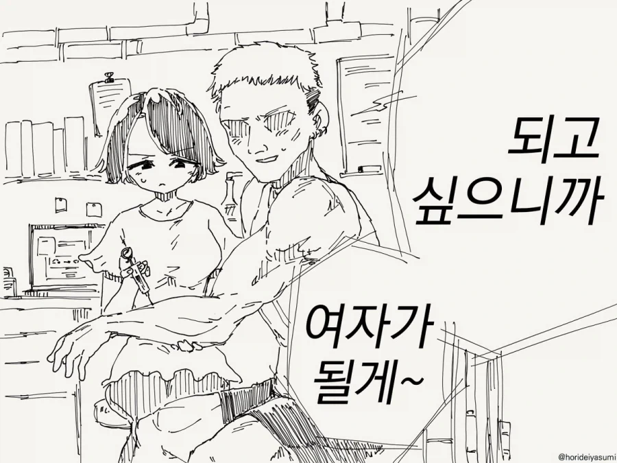 여자였으면 사귀었을텐데.manhwa_3.webp