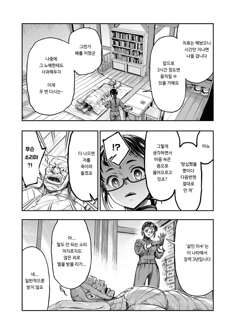 냄새 페티시 여자애가 반친구 발냄새 맡으려고 수작부리는 만화.manga 이미지 3