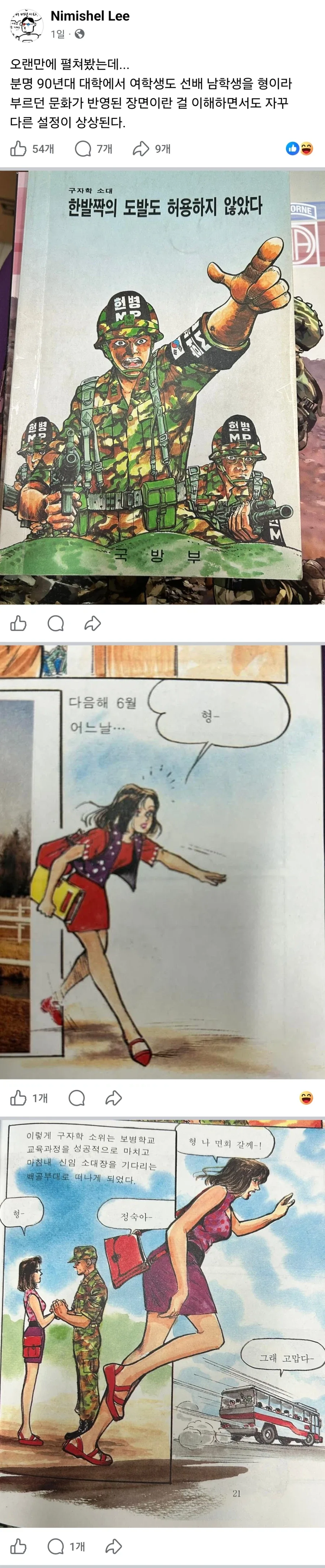 순대 식어버리는 만화 이미지 3