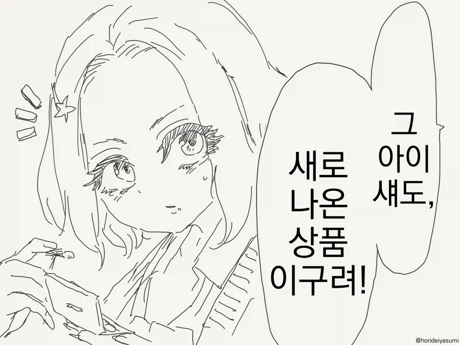 당신의 말딸을 선택하세요...!.manhwa 이미지 5