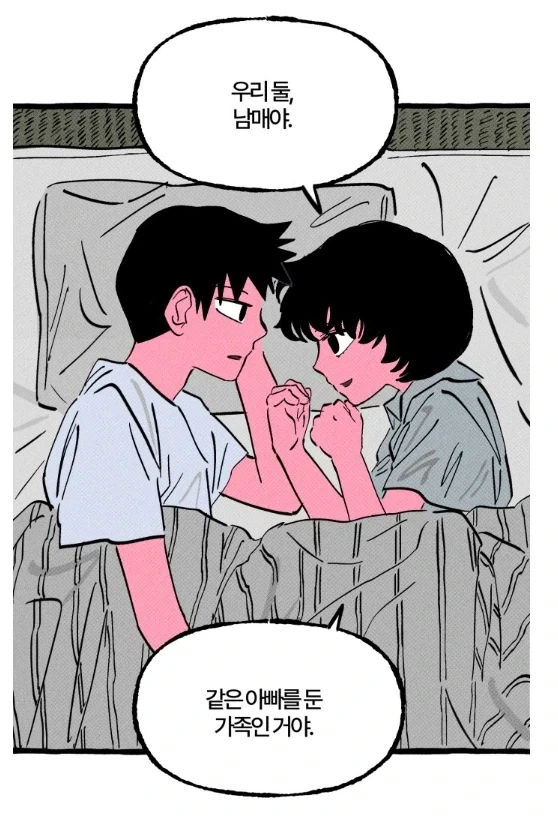 마왕에게 시집(?) 가는 Manhwa 이미지 3