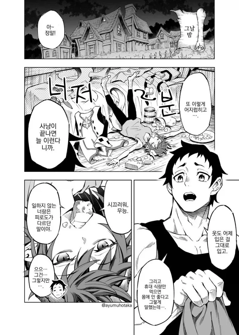 전사와 힐러 만화_3.webp