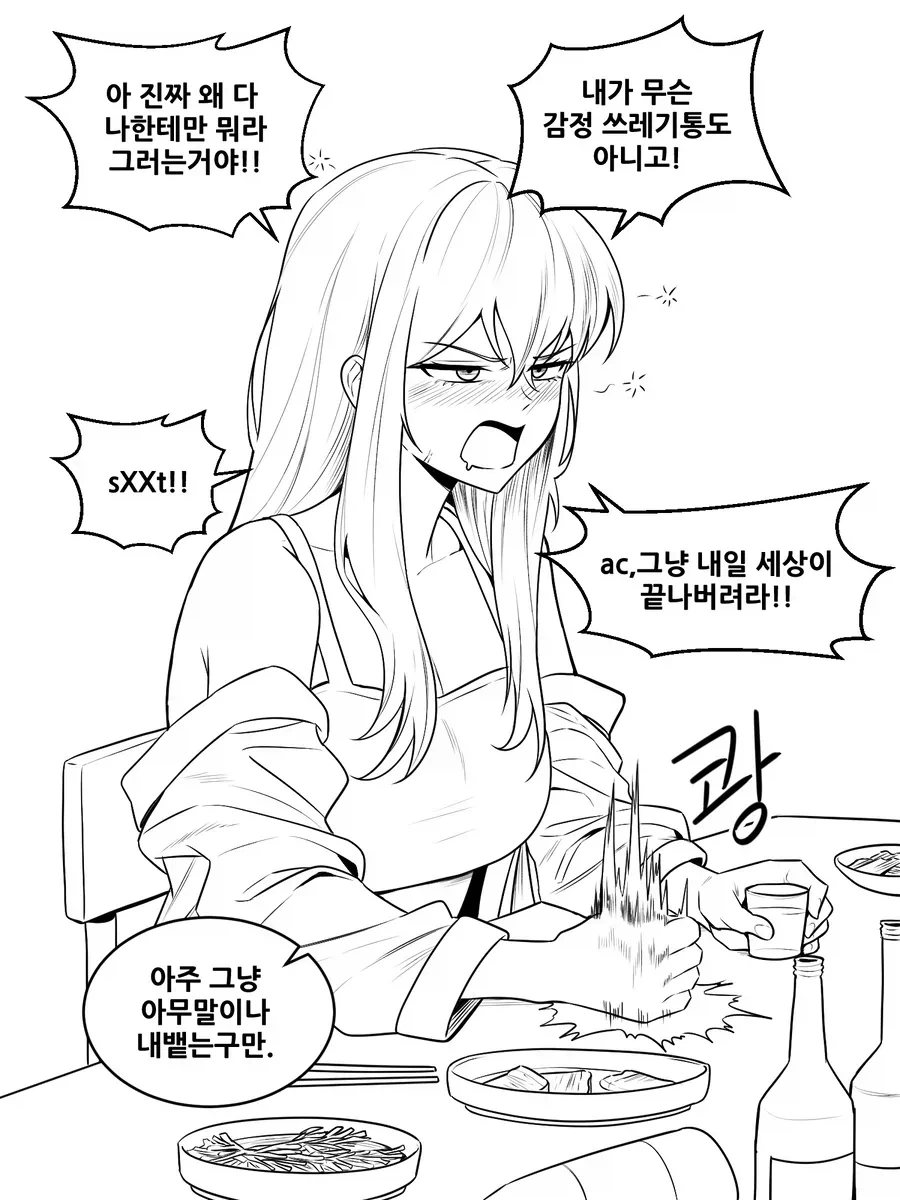 하지 않으면 나갈 수 없는 방에 갇힌.manga 이미지 9