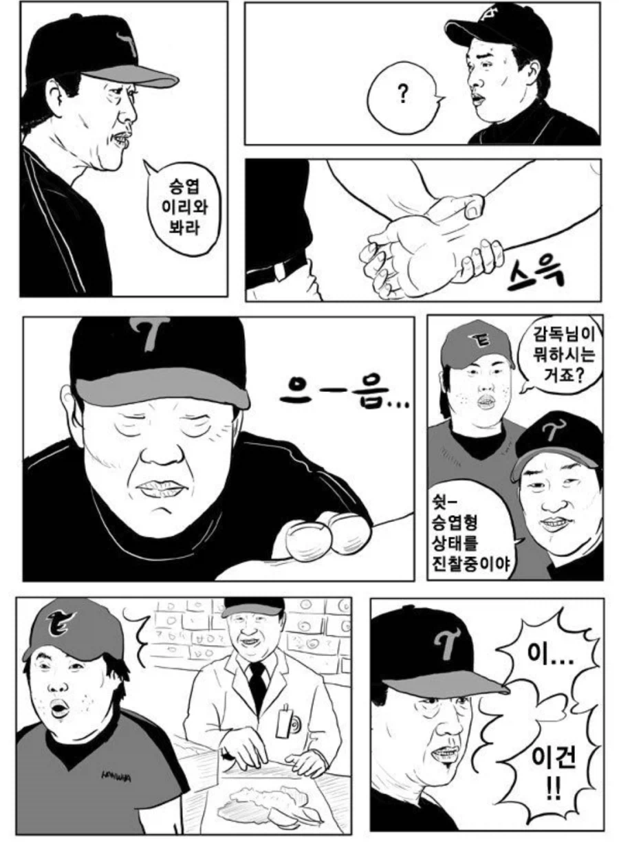 특전사 비문학.manhwa 이미지 3