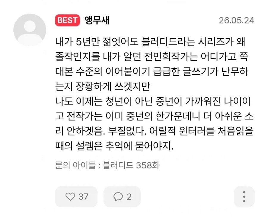 원피스) 로라가 로키의 고백을 거절한 현실적(?)인 이유 대표 이미지