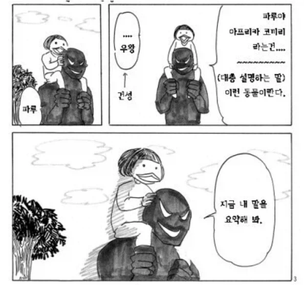 파루가 말하는 치매끼 들기 전 번항개 만화_16.webp