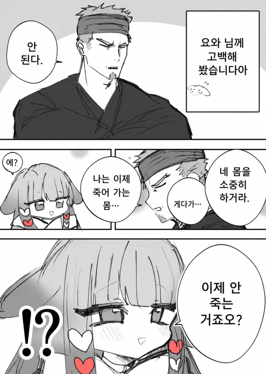 카구야 공주를 데리러 온 달토끼 Manhwa_3.webp