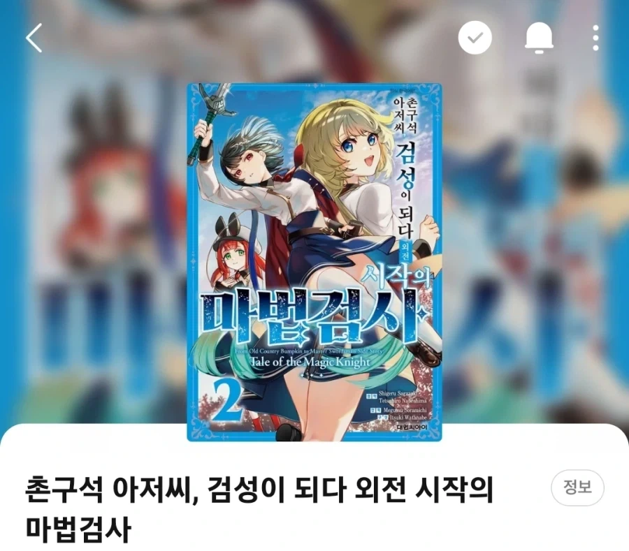 아버지들끼리 정한 약혼자 만화 대표 이미지