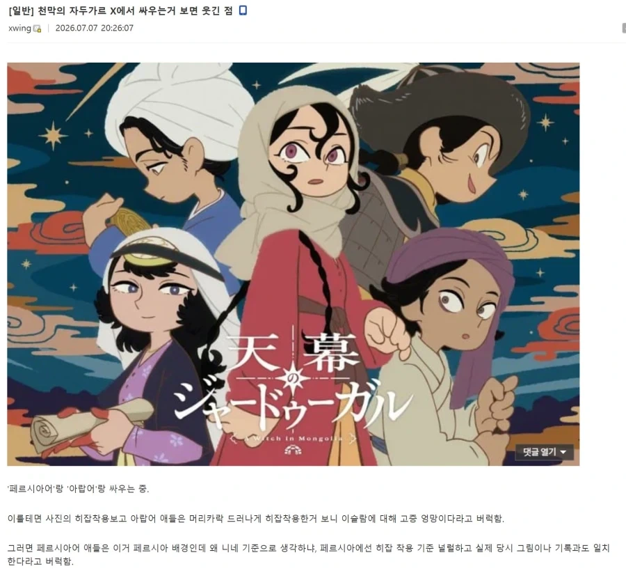 천막의 자두가르 아랍쪽 반응_3.webp