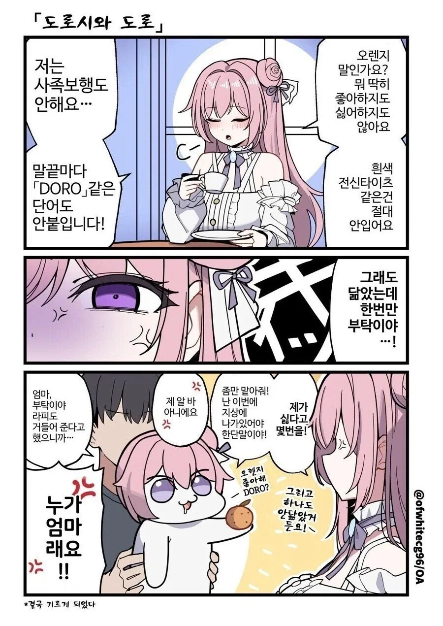 당신의 말딸을 선택하세요...!.manhwa 이미지 3