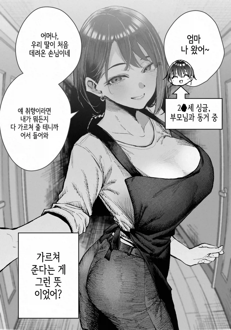 예비 장모님이 상냥하게 가르쳐 주는 만화_2.webp