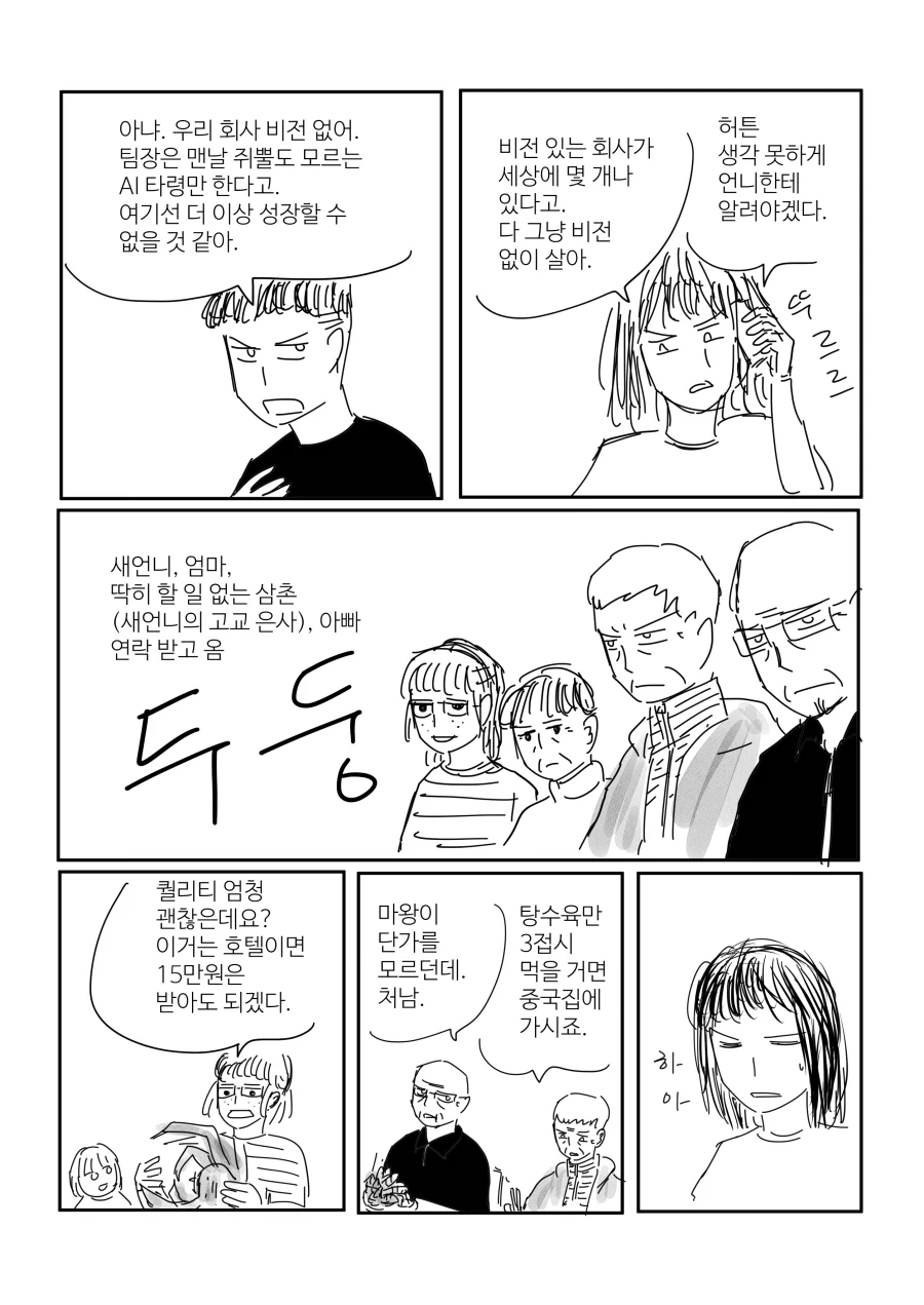 금전적 이익을 취할 수 없는 용사 16쪽_10.webp