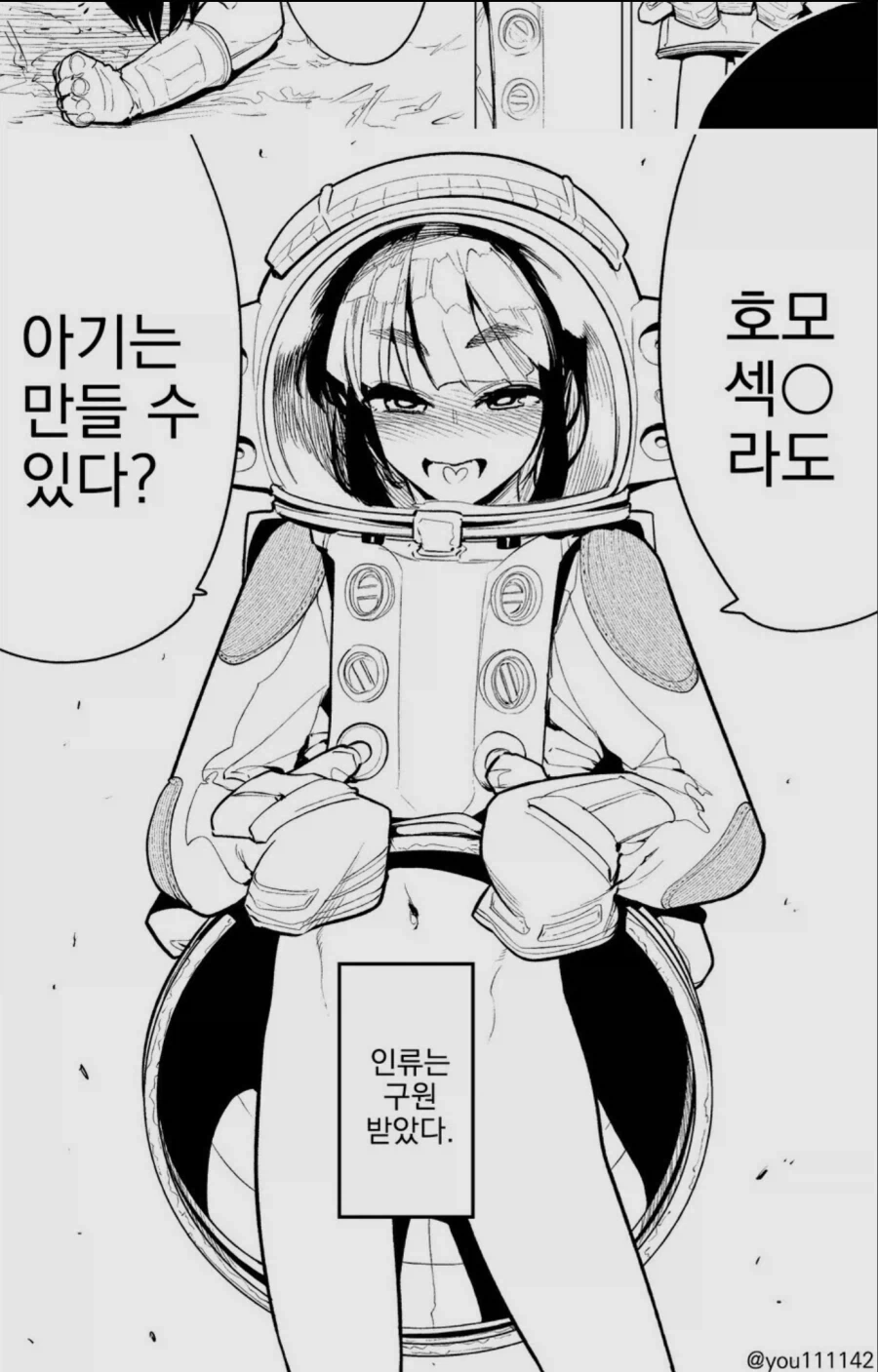 갑자기 이혼하자는 소꿉친구 아내.manhwa 이미지 2
