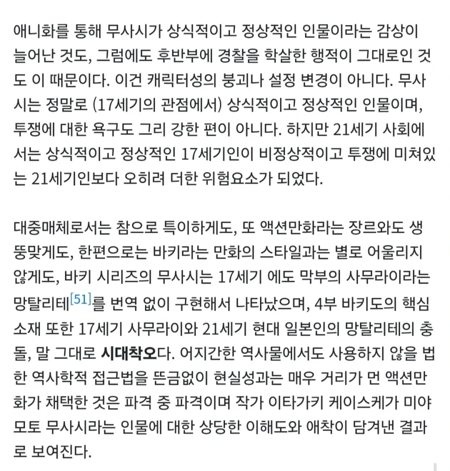 바키) 명실상부 애니화 최고의 수혜자_5.webp