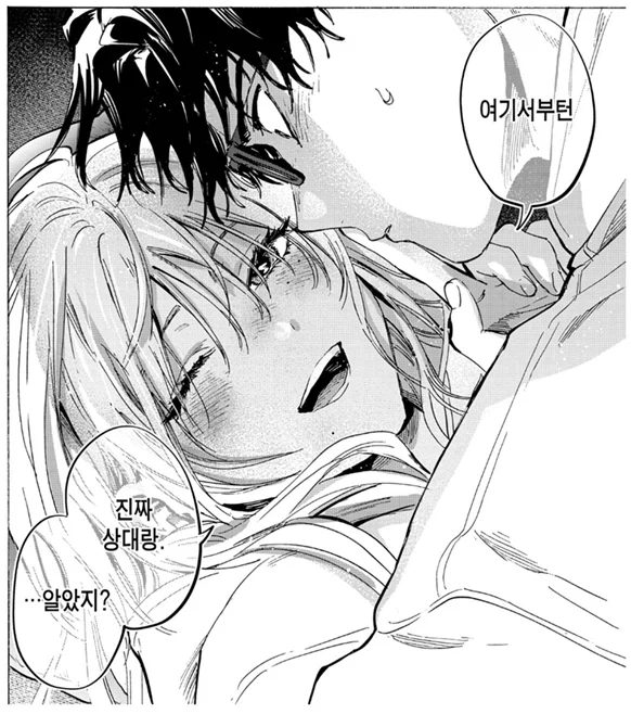 여친의 여동생이 위험한 이유 대표 이미지