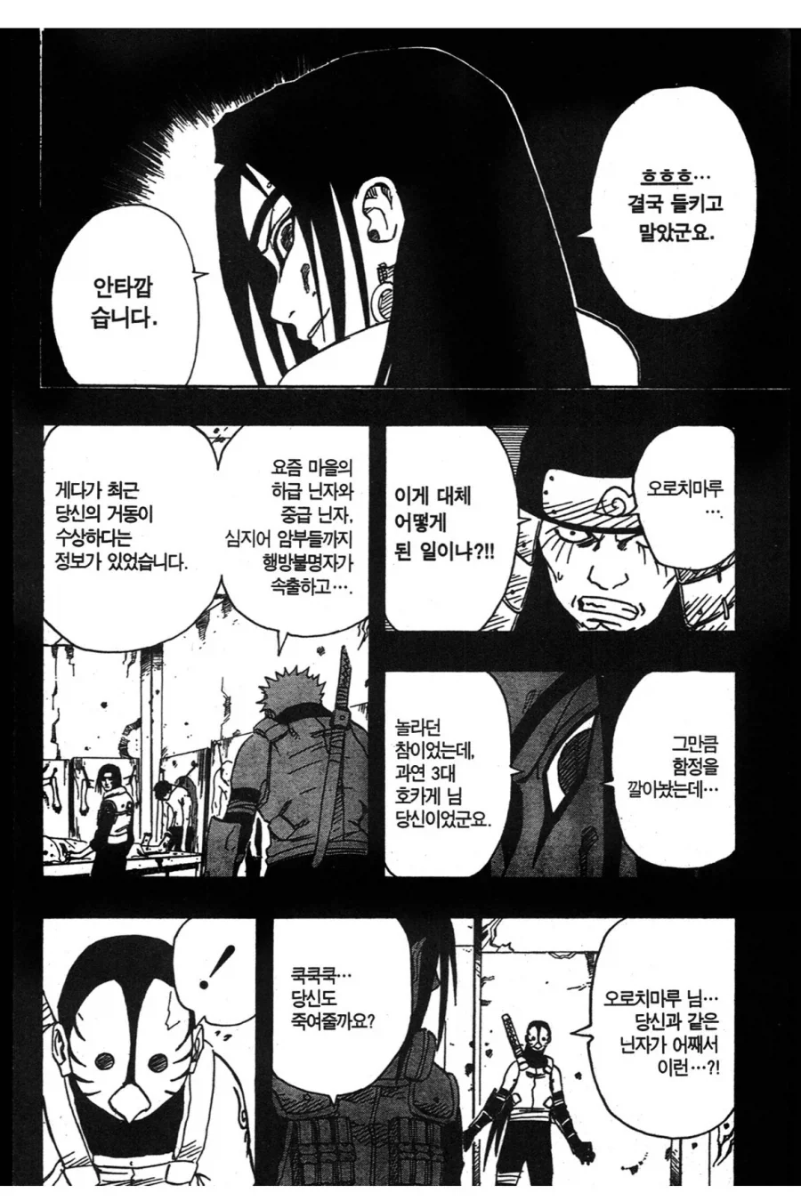 나루토 오롱이가 선을 넘었던거_2.webp