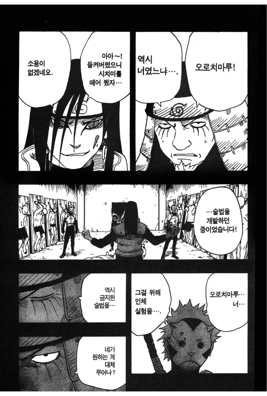 나루토 오롱이가 선을 넘었던거_3.webp