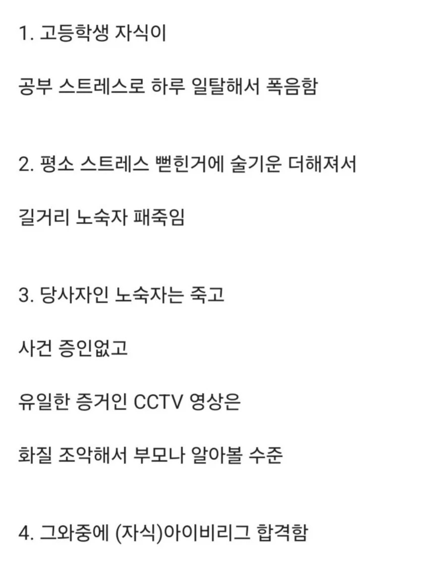 고등학생 자식이 노숙자를 죽였다면?.jpg_19.webp