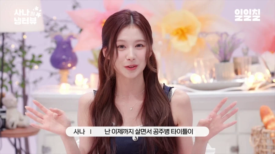 살면서 한번도 공주병 걸렸다는 말 들어본적 없는 사나_2.webp