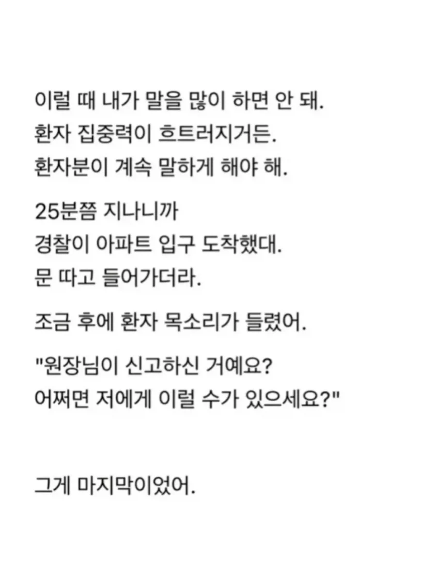 마지막 통화 후 다시는 볼 수 없었던 환자.jpg_2.webp