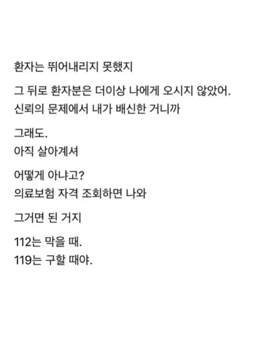 마지막 통화 후 다시는 볼 수 없었던 환자.jpg_3.webp