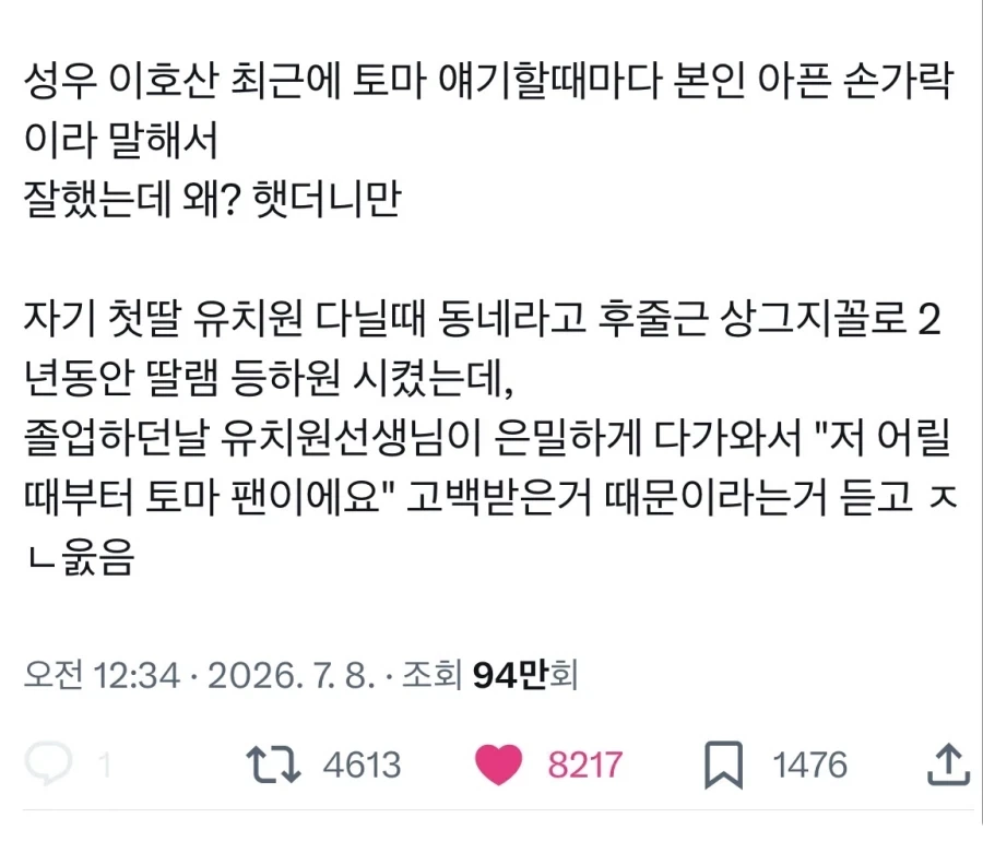 이호산 성우의 아픈 손가락이라는 배역_4.webp