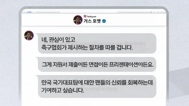 거스 포옛 언론사에 한국 감독 의향 있다 밝혀_2.webp