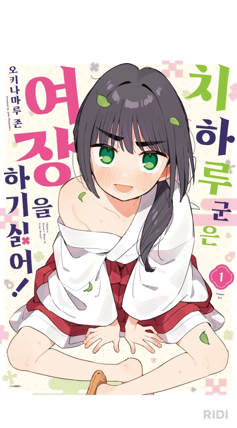 누누히 말하지만, 나는 게이가 아니야_3.webp