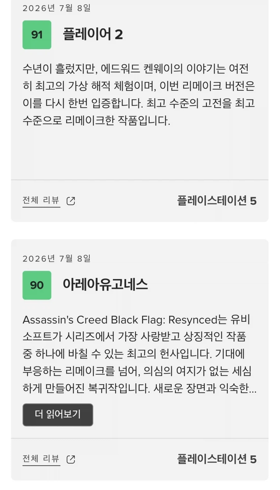 어크 블랙플래그 공통적으로 나오는 평가.jpg_3.webp