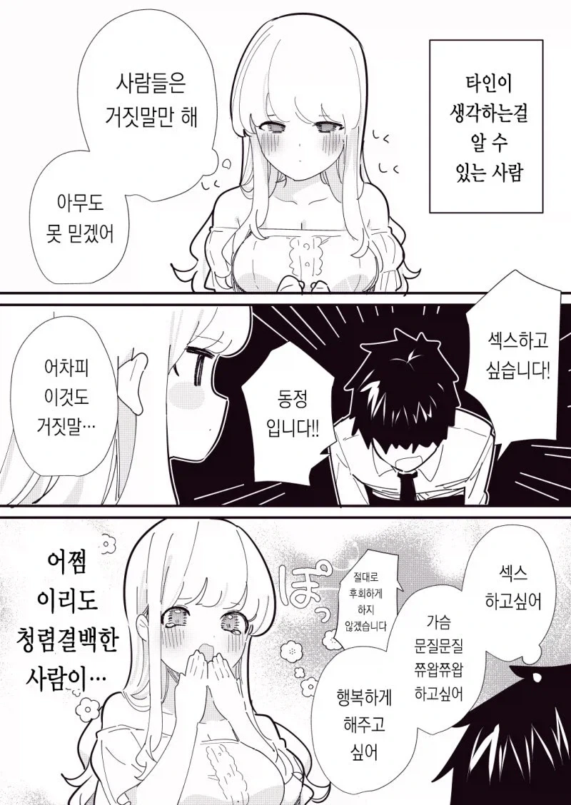 3년 동안 공물을 바치는 만화.manhwa 이미지 4