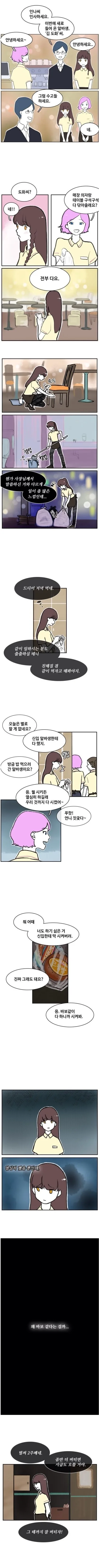 일진녀한테 일진녀 태그 보는걸 들켰다....manhwa 이미지 3
