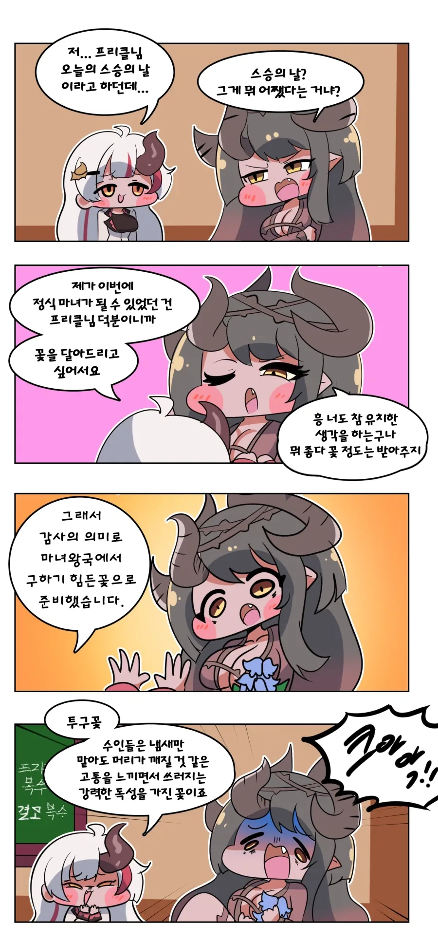 도깨비 퇴치 여행을 떠나는 만화.manga 대표 이미지
