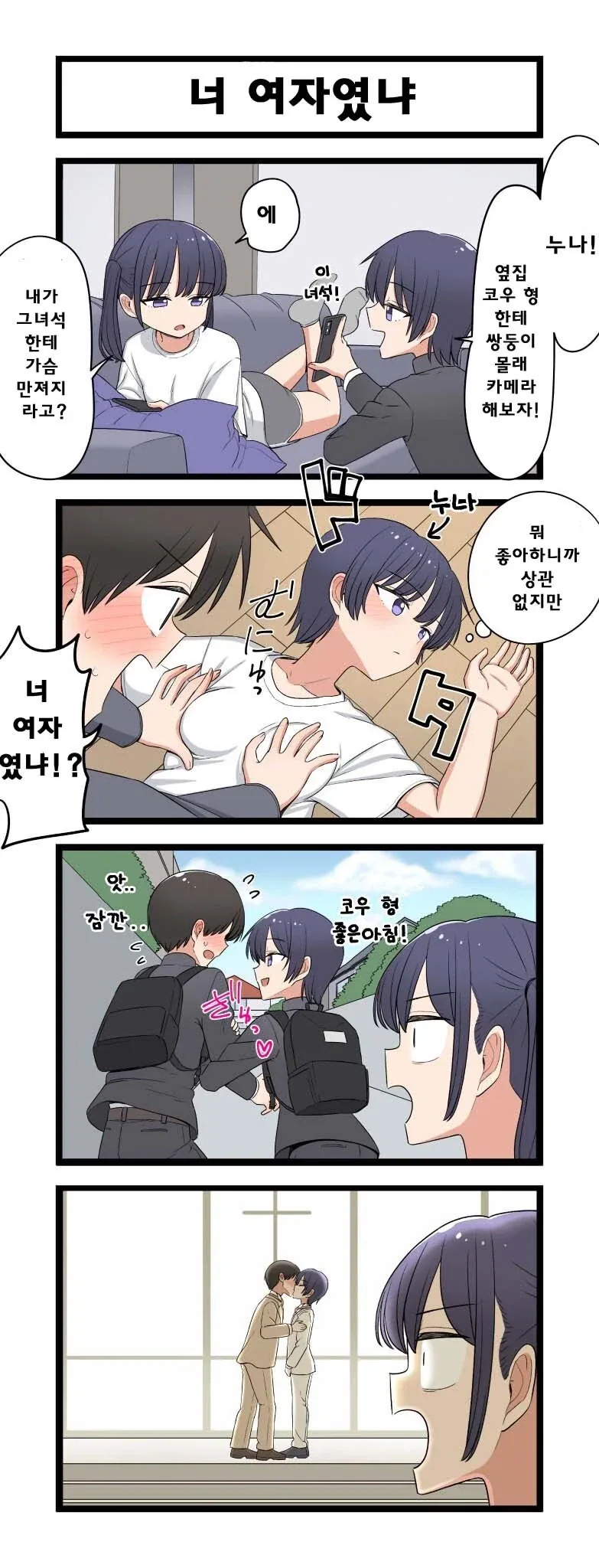 3년 동안 공물을 바치는 만화.manhwa 이미지 5