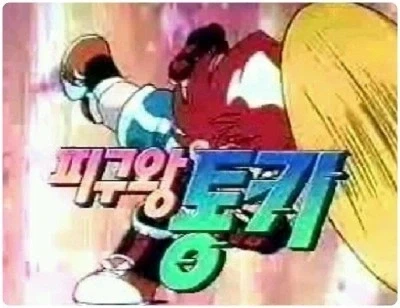 블리치) 깨어있는 그림죠 이미지 2