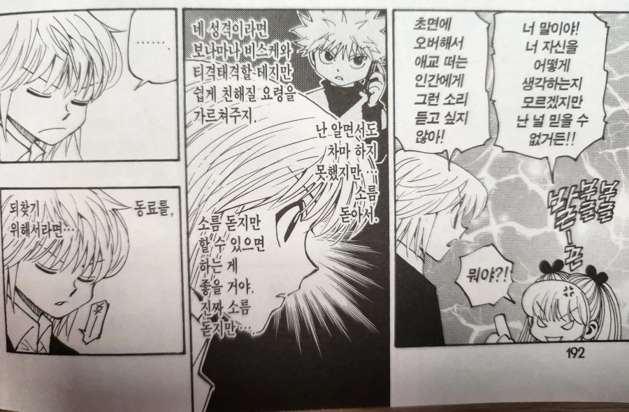 흉흉한게 붙어있는 여고생과 사귀는 만화 대표 이미지