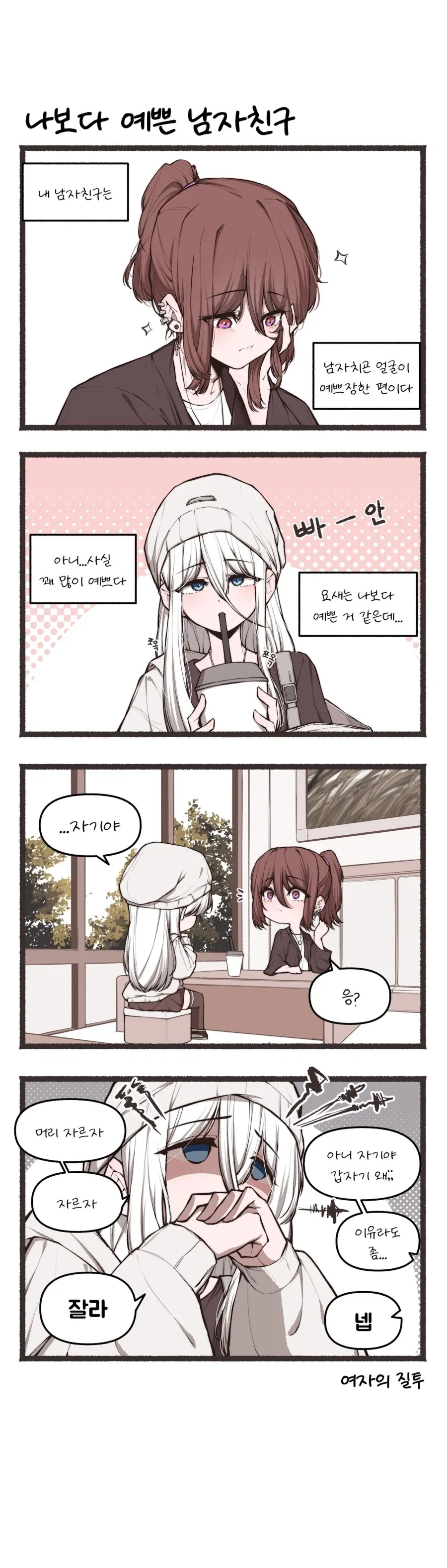 한국 영화 그 위대한 탄생.manhwa 이미지 3